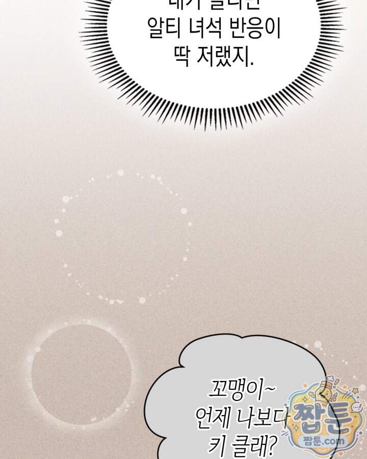 시간치료사 세레스 3화 56
