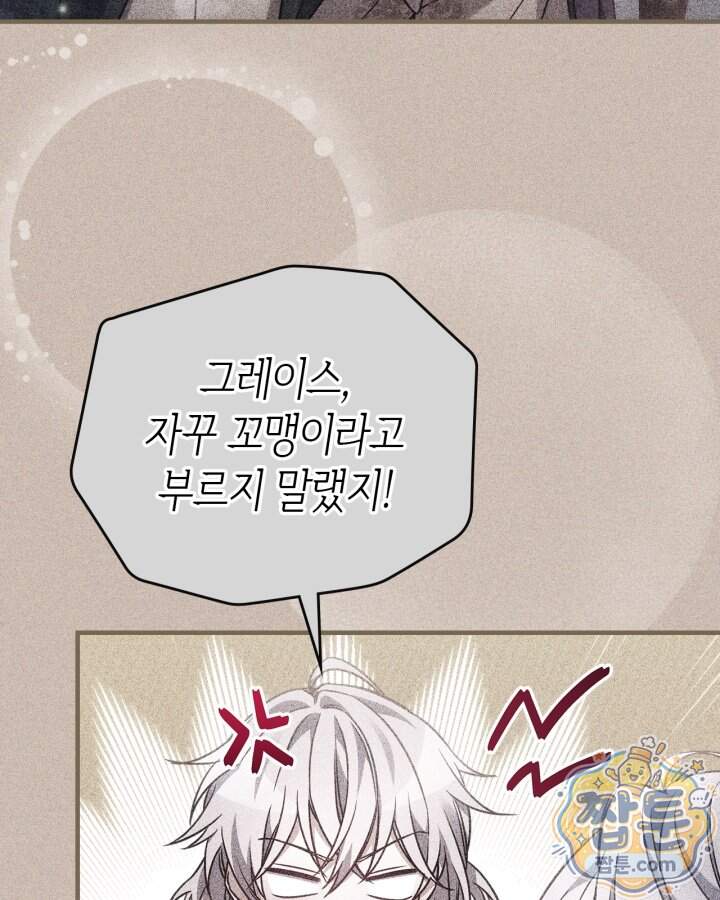 시간치료사 세레스 3화 58
