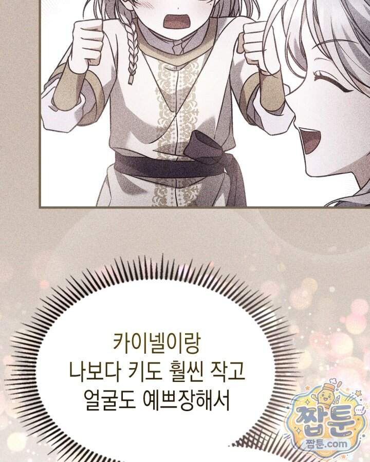 시간치료사 세레스 3화 59