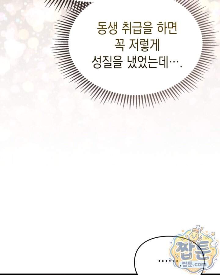 시간치료사 세레스 3화 60
