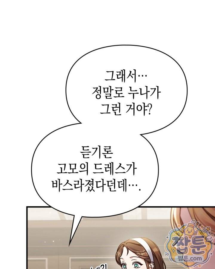 시간치료사 세레스 3화 62