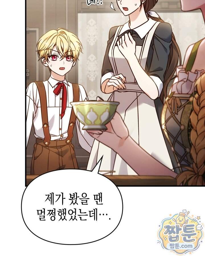 시간치료사 세레스 3화 63