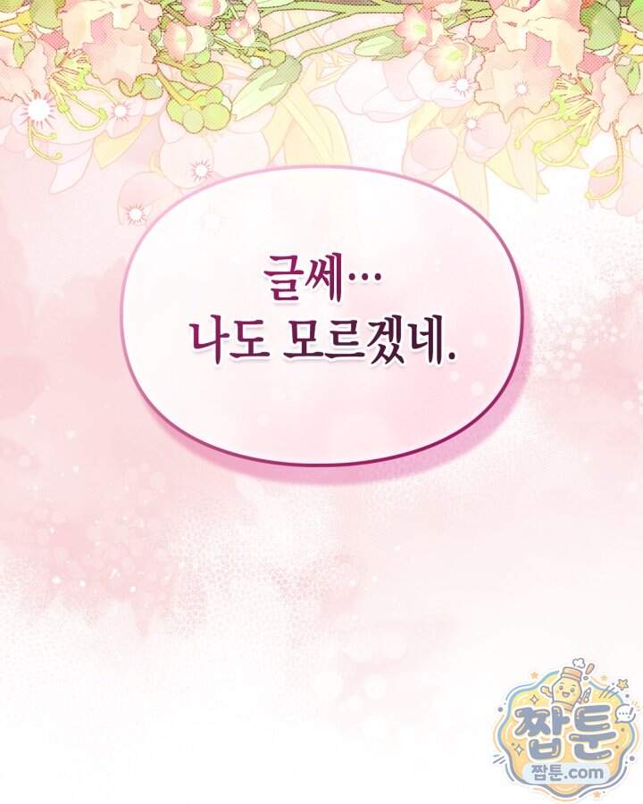 시간치료사 세레스 3화 66