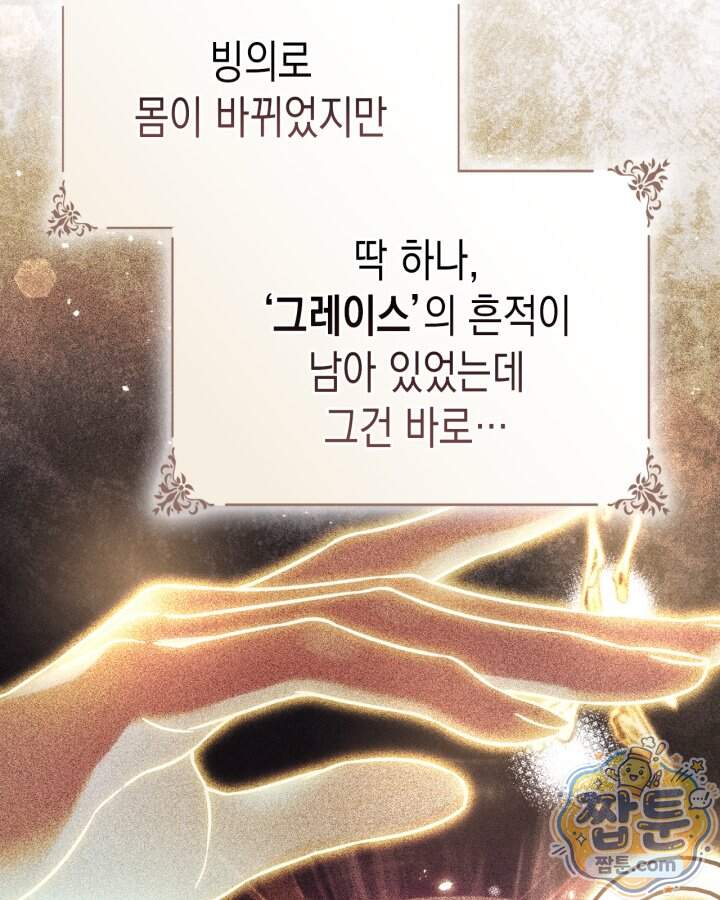 시간치료사 세레스 3화 68