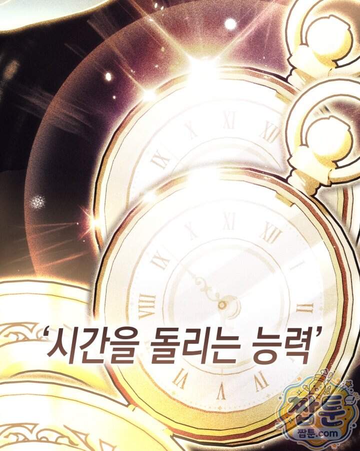 시간치료사 세레스 3화 69