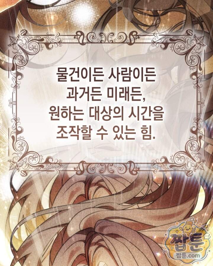 시간치료사 세레스 3화 71