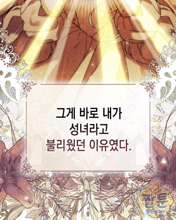 시간치료사 세레스 3화 73