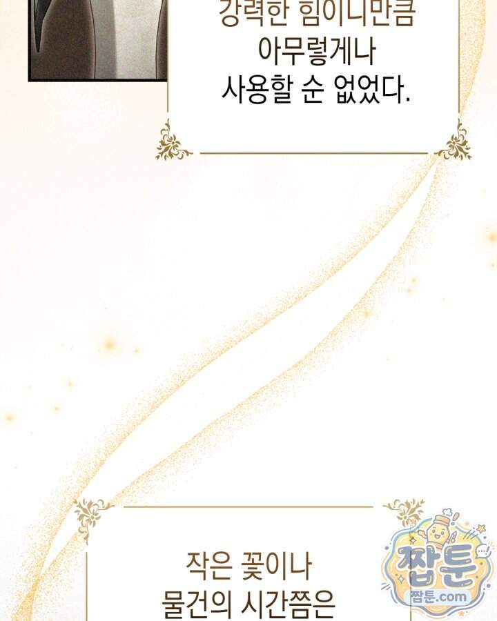 시간치료사 세레스 3화 76