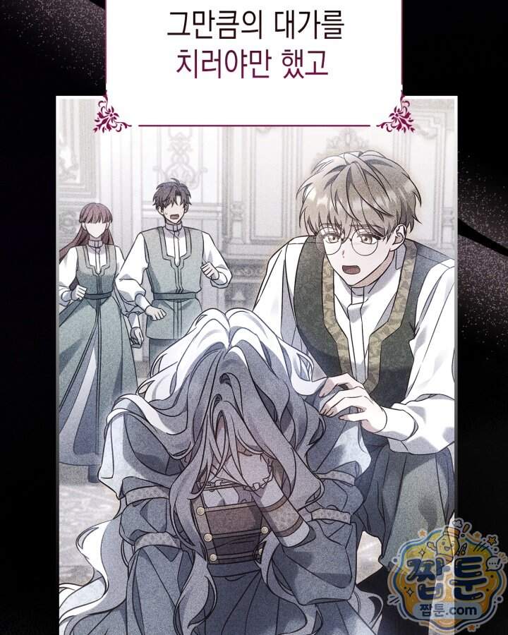 시간치료사 세레스 3화 79