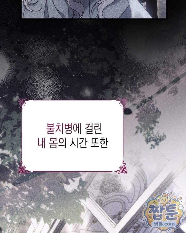 시간치료사 세레스 3화 80