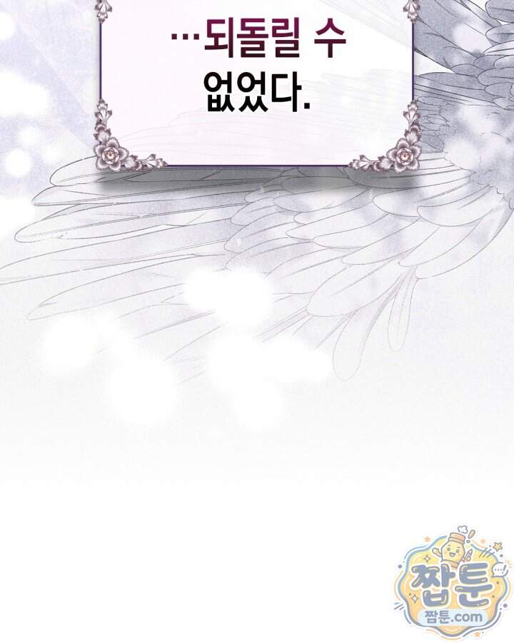 시간치료사 세레스 3화 82