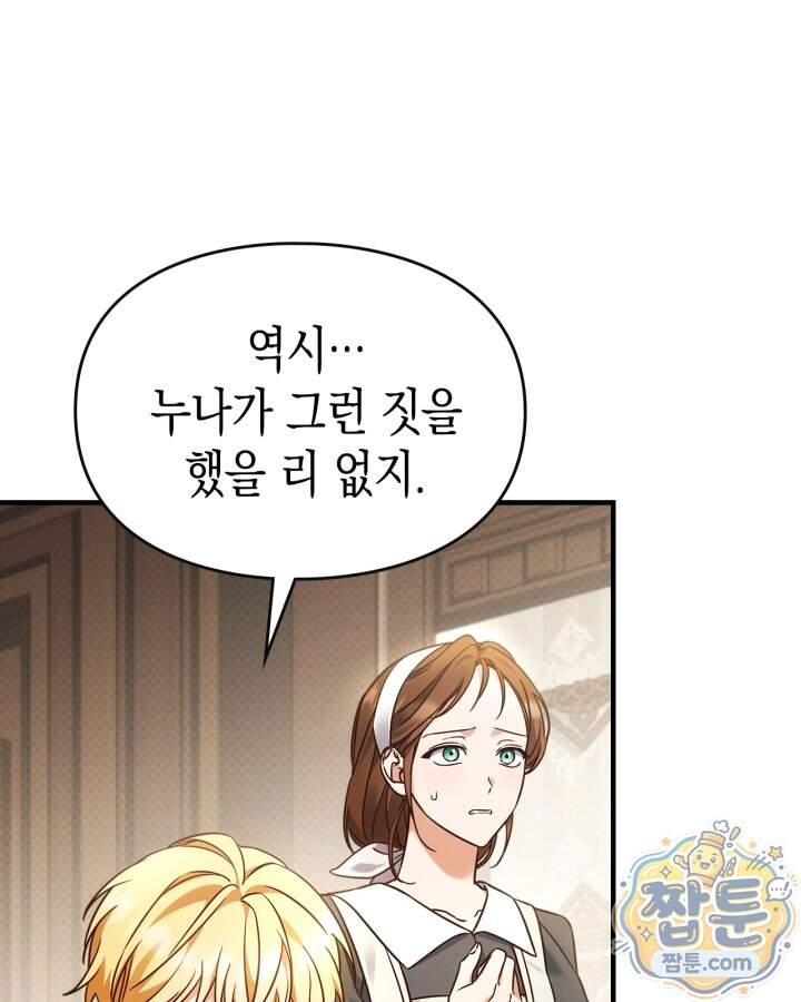 시간치료사 세레스 3화 83