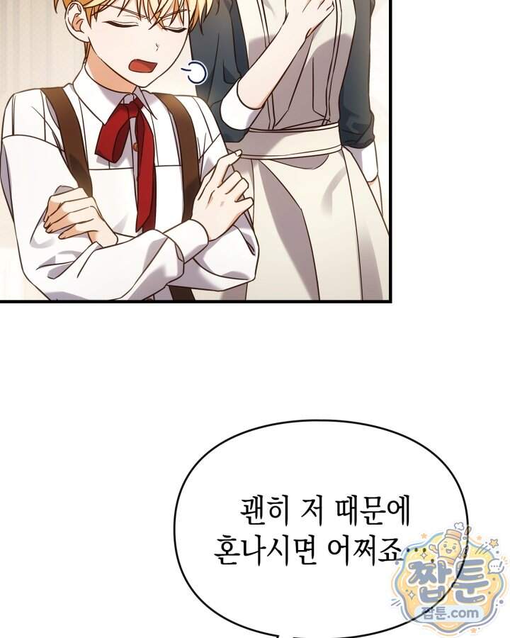 시간치료사 세레스 3화 84
