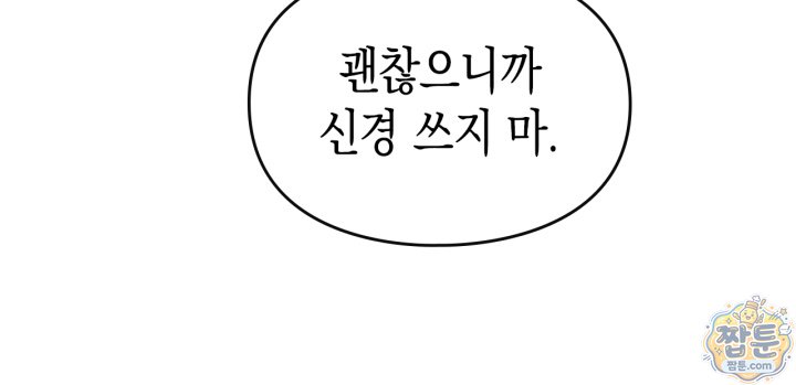 시간치료사 세레스 3화 86