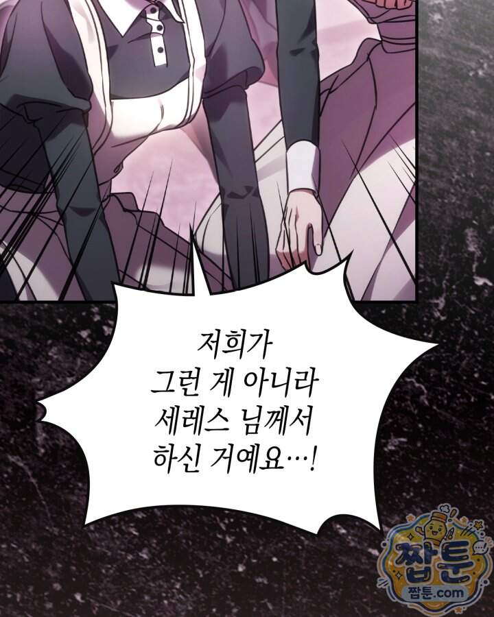 시간치료사 세레스 3화 99