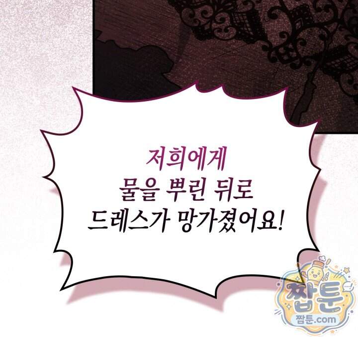 시간치료사 세레스 3화 101