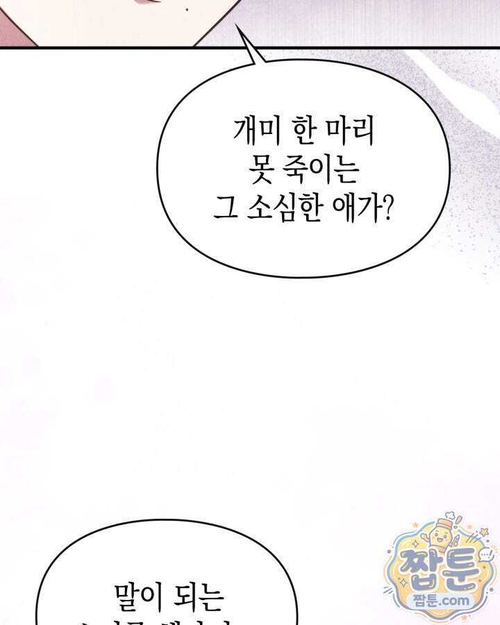 시간치료사 세레스 3화 103