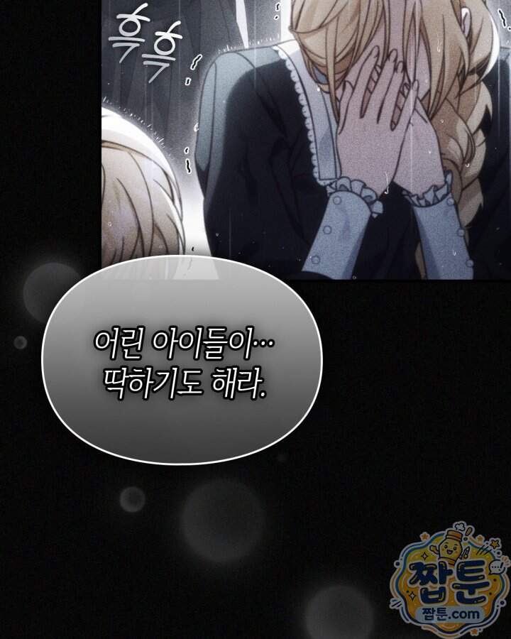 시간치료사 세레스 3화 113