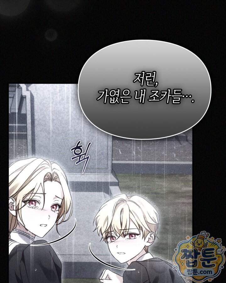 시간치료사 세레스 3화 115