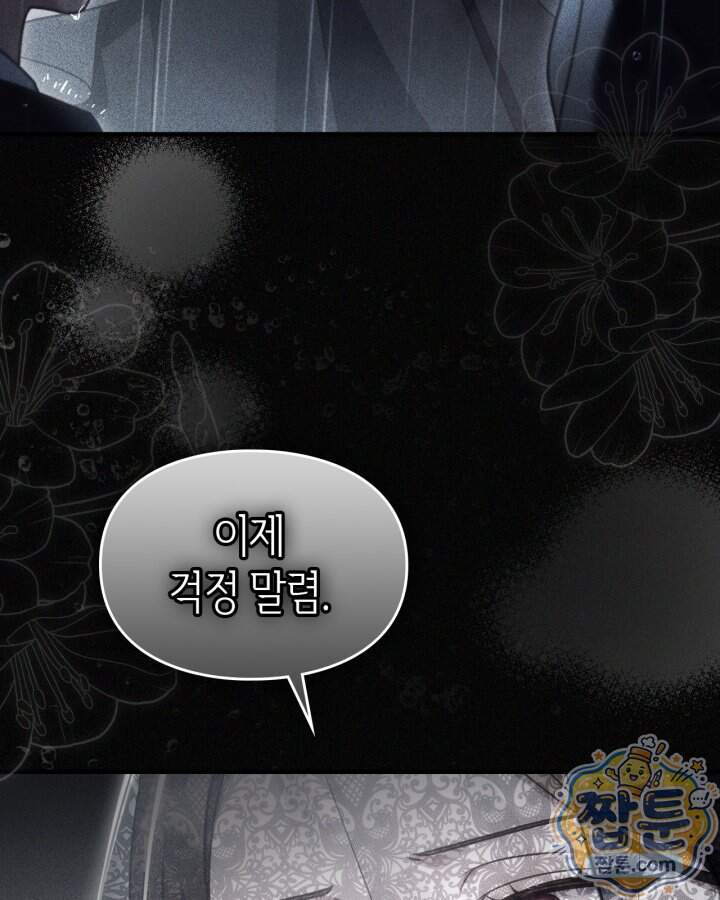 시간치료사 세레스 3화 119