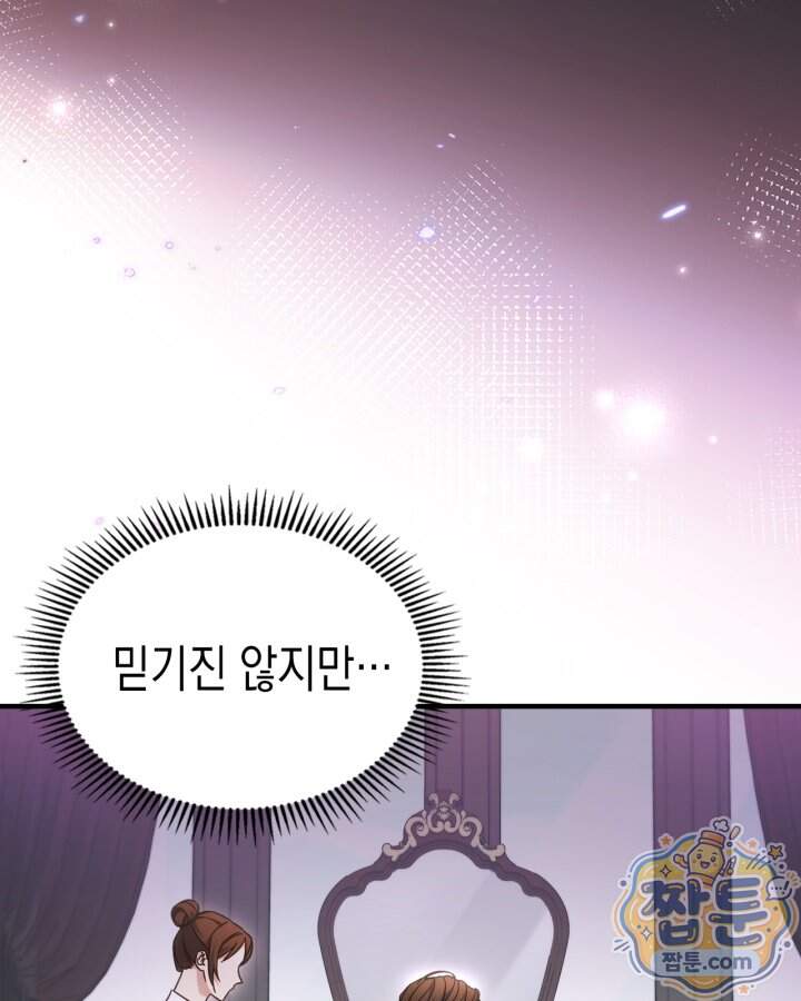 시간치료사 세레스 3화 133