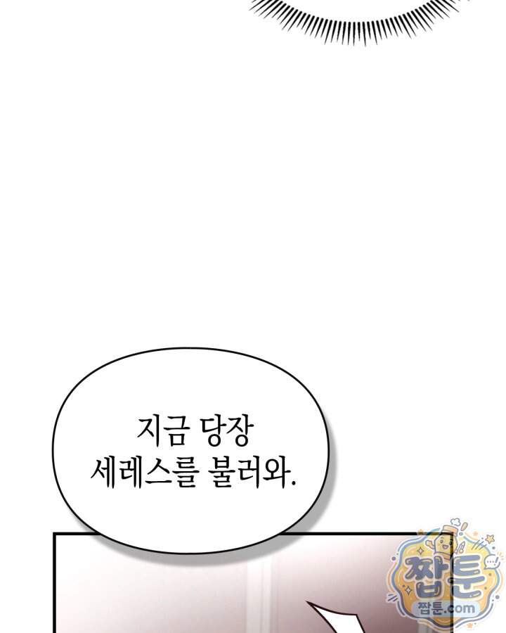 시간치료사 세레스 3화 135