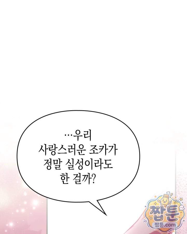 시간치료사 세레스 3화 137