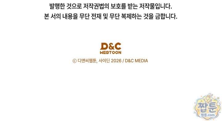 시간치료사 세레스 3화 144