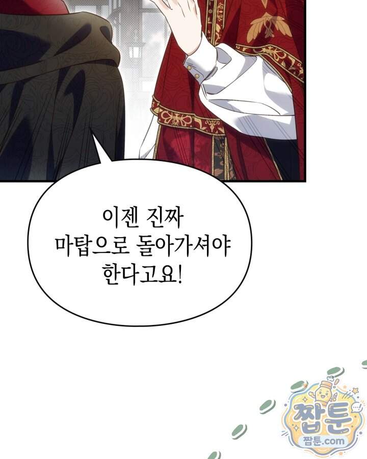 시간치료사 세레스 10화 6