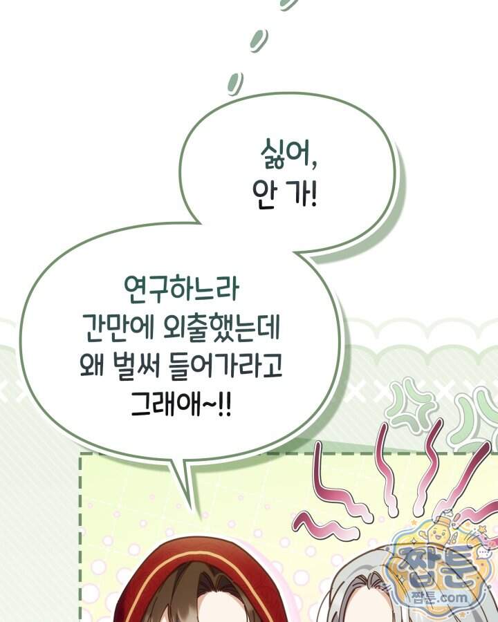 시간치료사 세레스 10화 7
