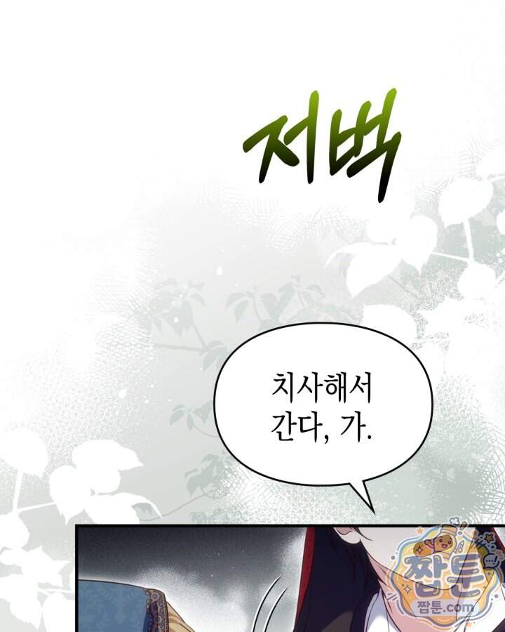 시간치료사 세레스 10화 11