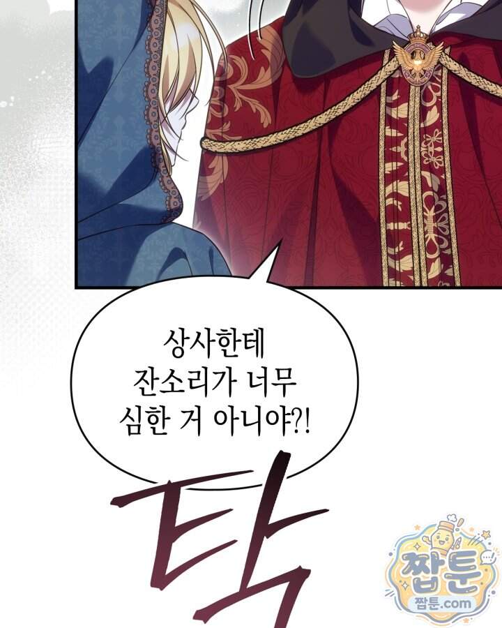 시간치료사 세레스 10화 12