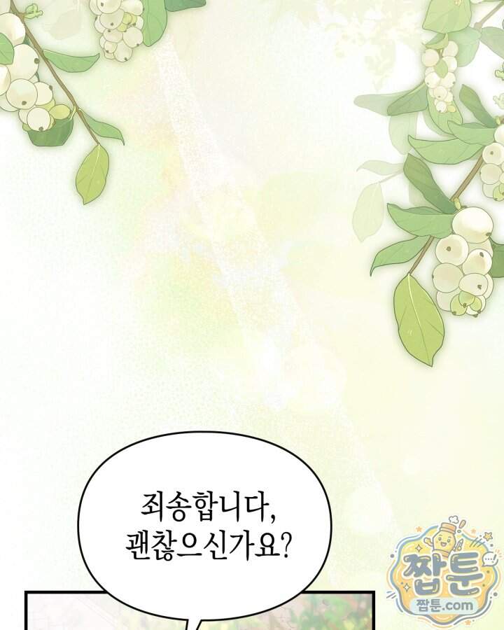 시간치료사 세레스 10화 18