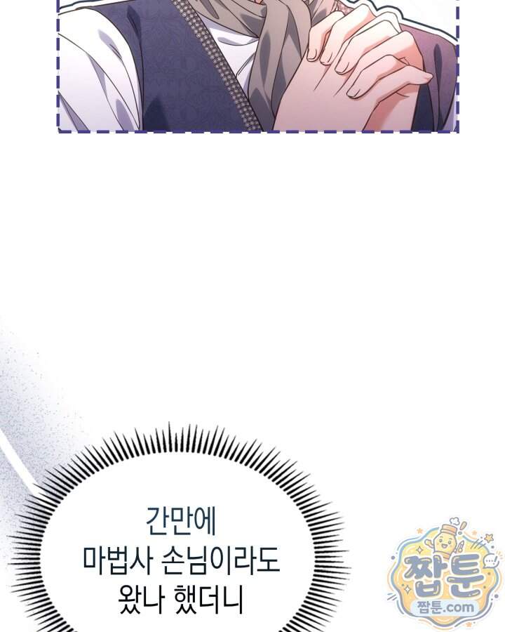 시간치료사 세레스 10화 34