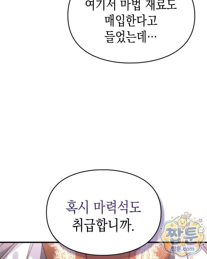 시간치료사 세레스 10화 38