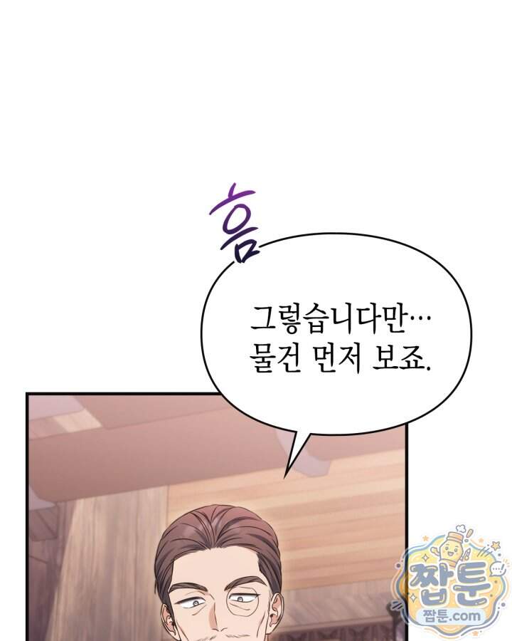 시간치료사 세레스 10화 40