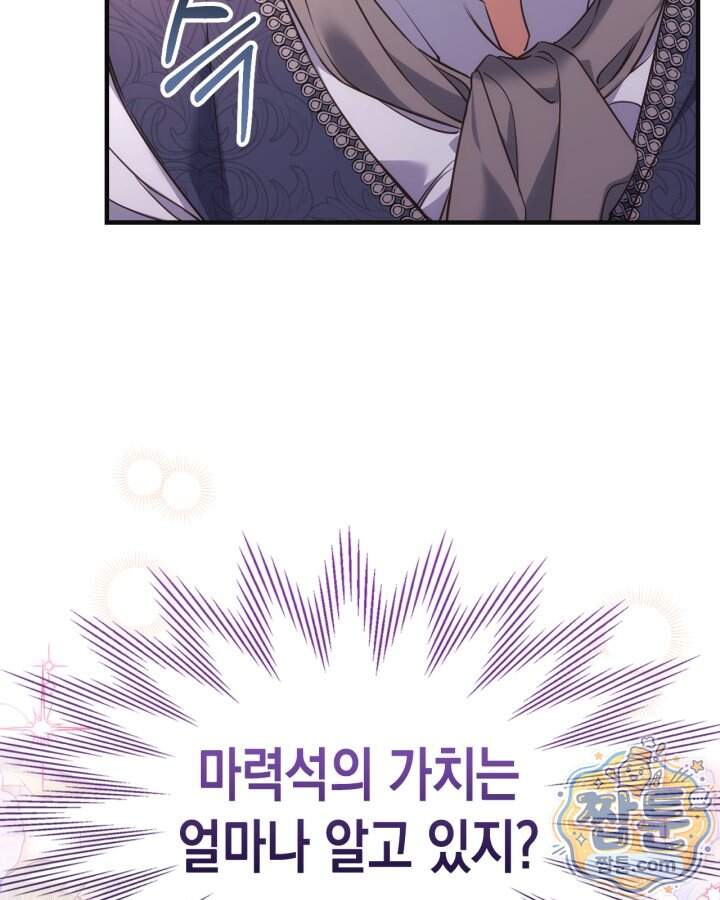 시간치료사 세레스 10화 47