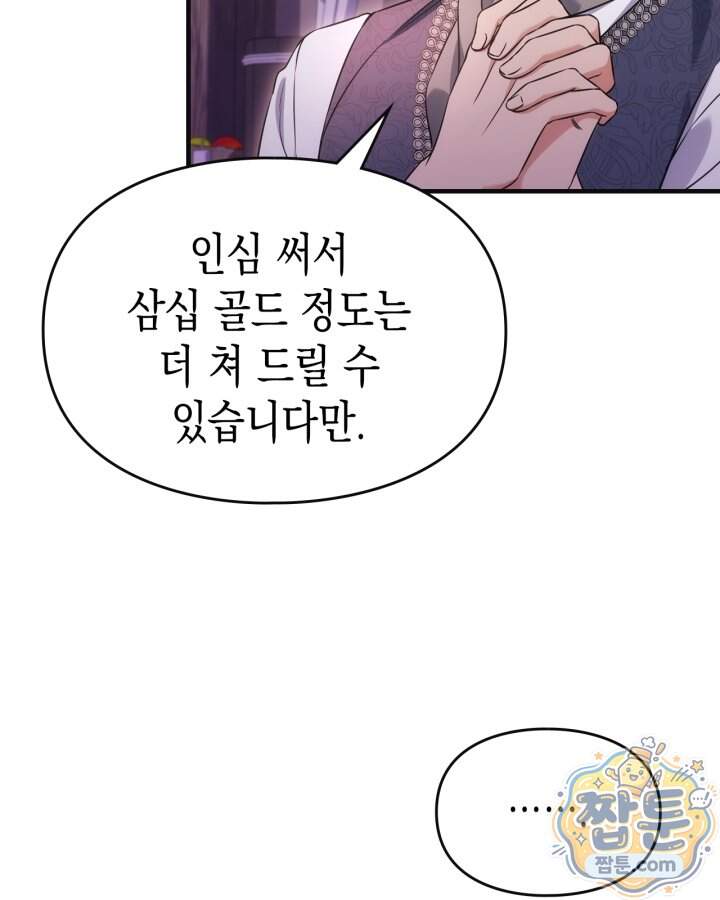 시간치료사 세레스 10화 55