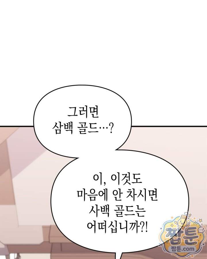 시간치료사 세레스 10화 56