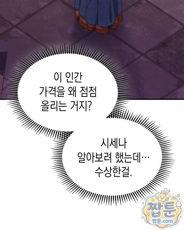 시간치료사 세레스 10화 58