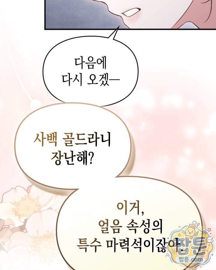 시간치료사 세레스 10화 60
