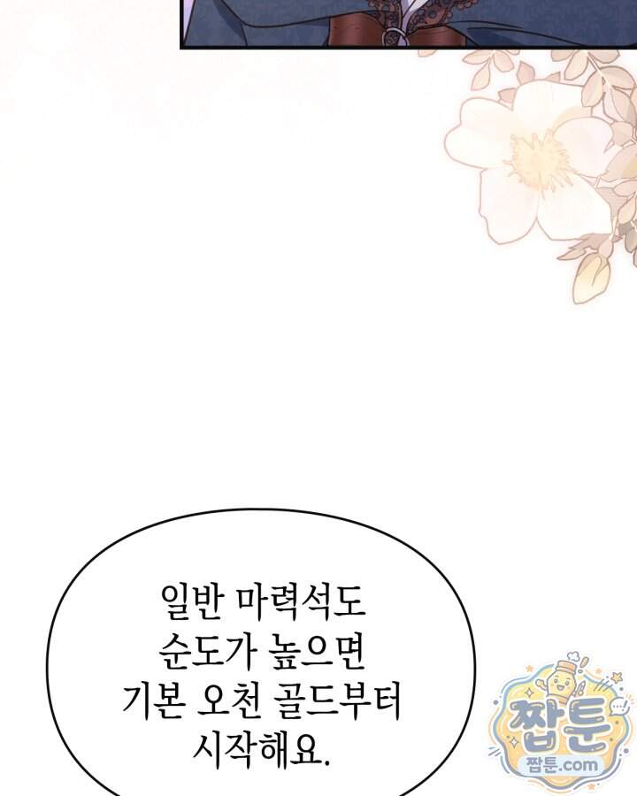 시간치료사 세레스 10화 65