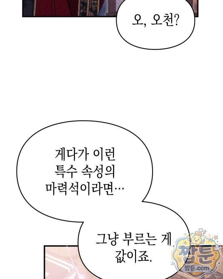 시간치료사 세레스 10화 67
