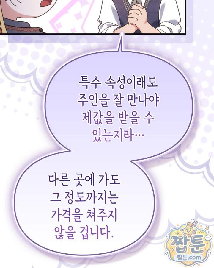 시간치료사 세레스 10화 70