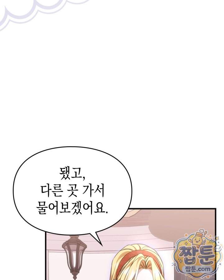시간치료사 세레스 10화 71