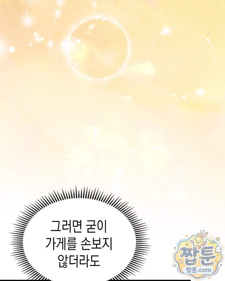 시간치료사 세레스 10화 80