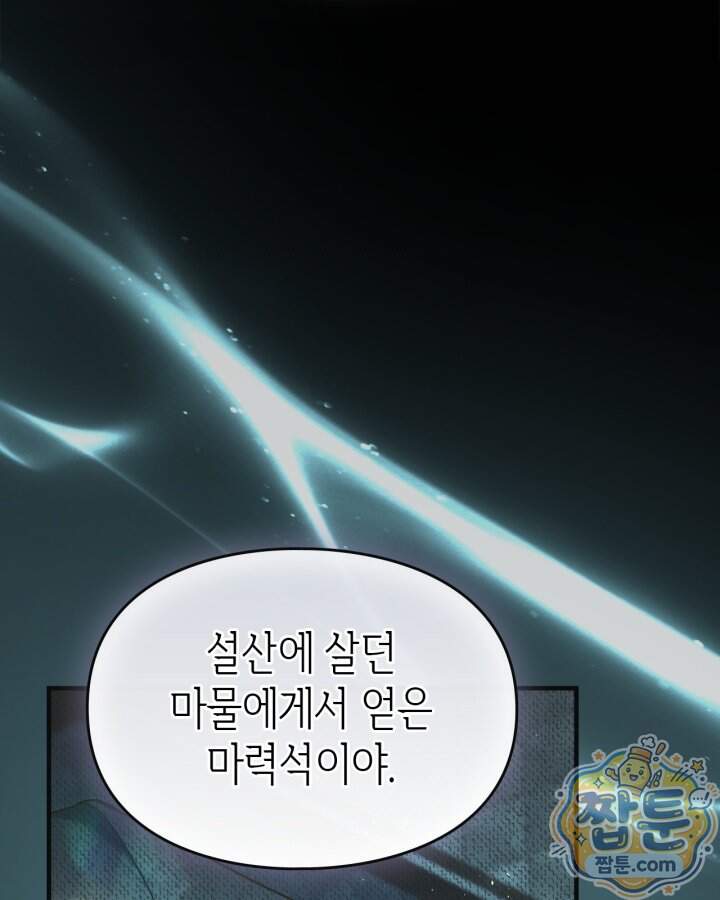 시간치료사 세레스 10화 85
