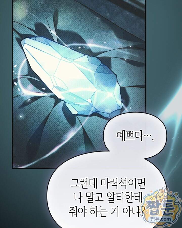 시간치료사 세레스 10화 86