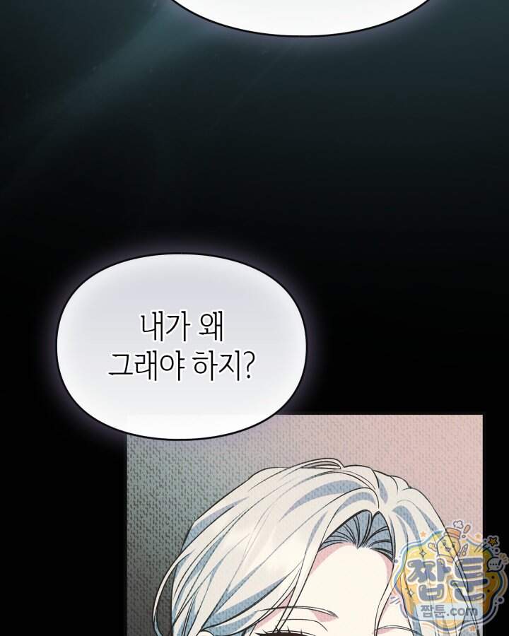 시간치료사 세레스 10화 87