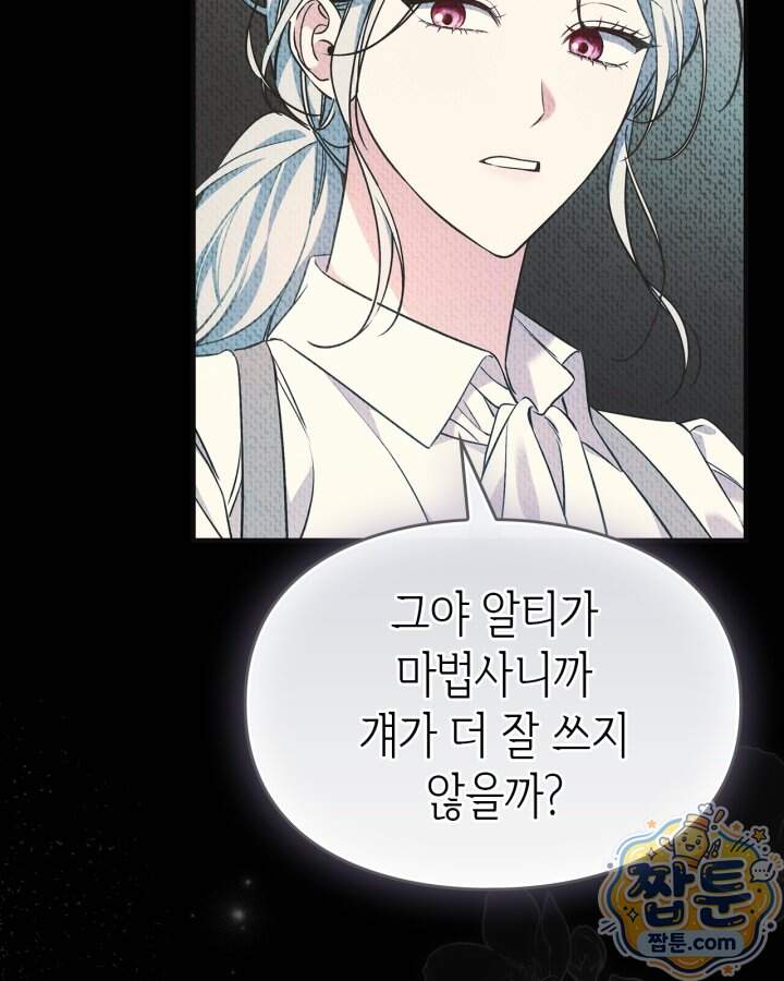 시간치료사 세레스 10화 88